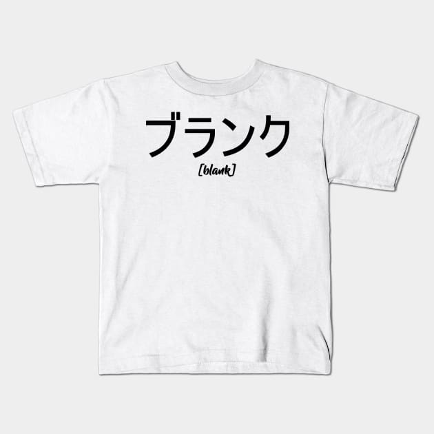 Blank Simple Japanese Words Kids T-Shirt by syfufi